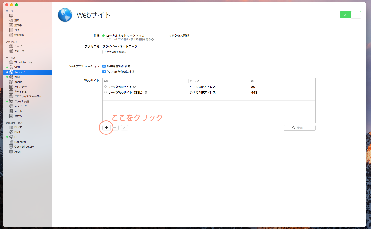 Os X Server で複数のwebサイトを持ちたいとき