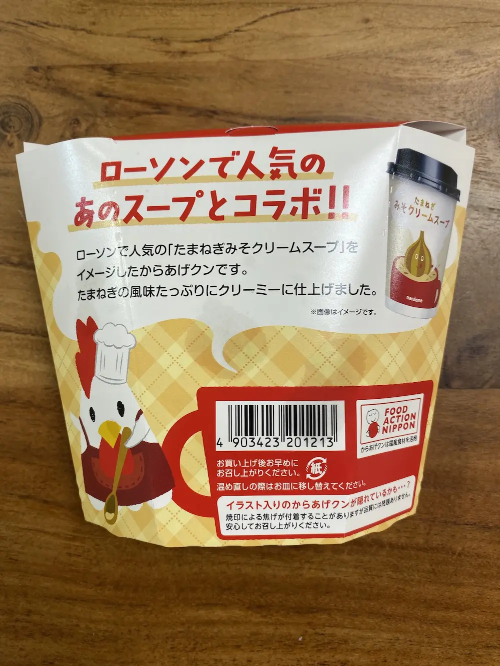 でからあげクン たまねぎみそクリームスープ味